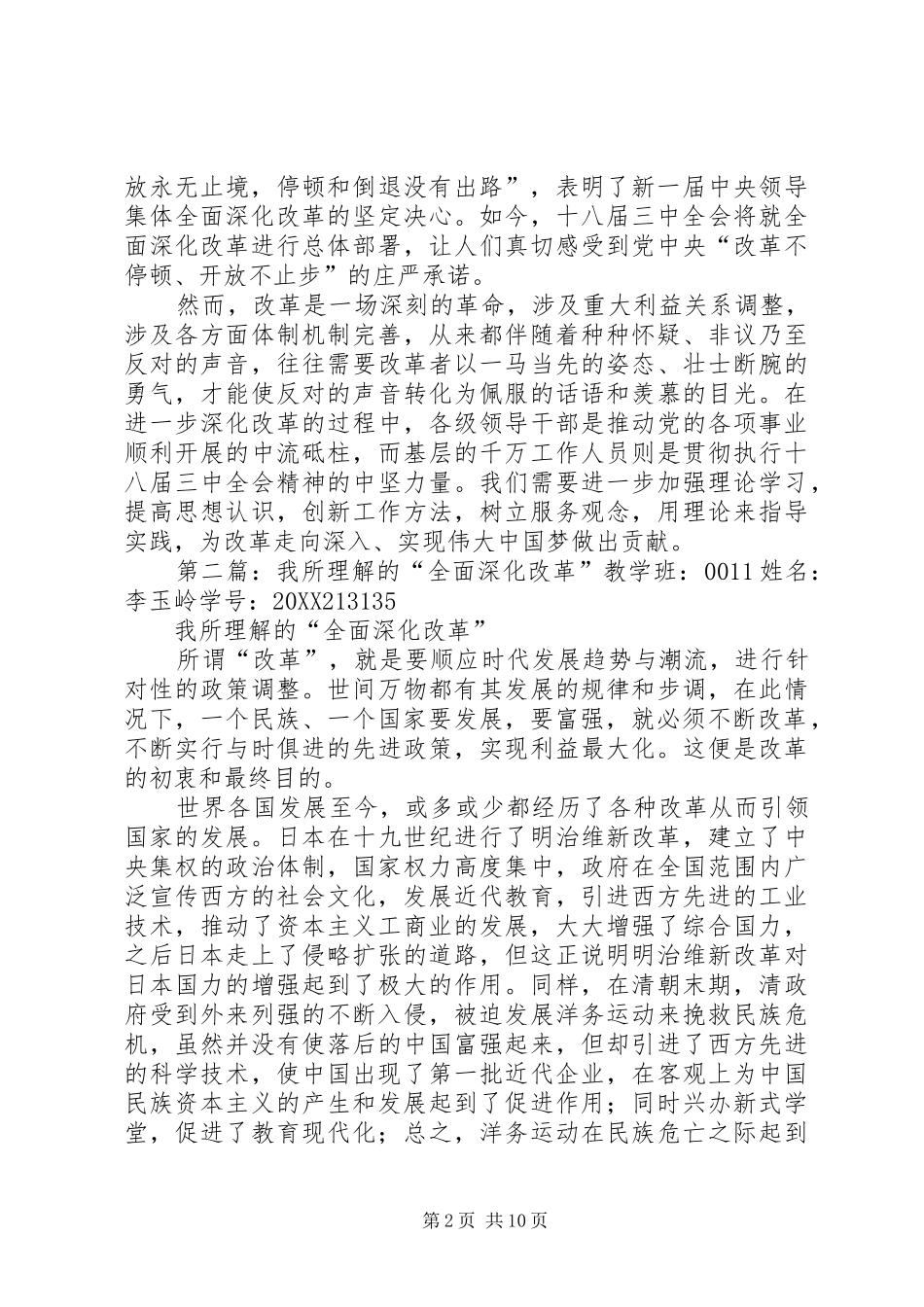 2024年对全面深化改革重要思想的理解_第2页