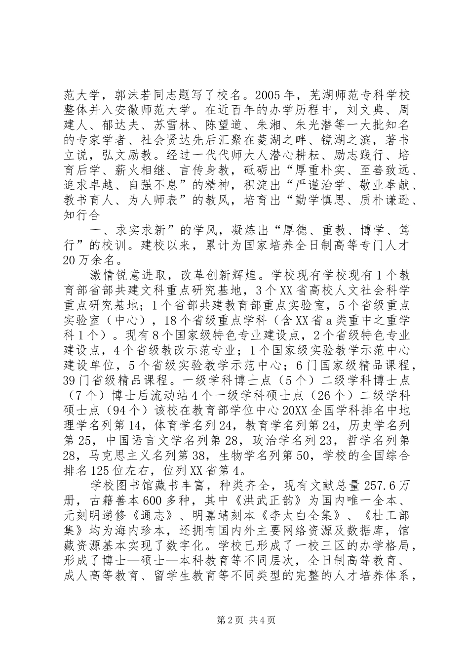 2024年参观校史馆心得体会_第2页