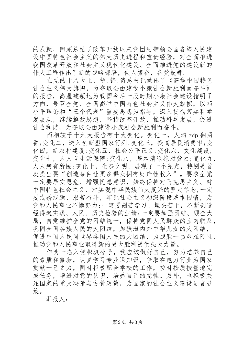 2024年对全面推进我国改革开放和社会主义现代化建设_第2页