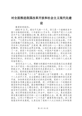 2024年对全面推进我国改革开放和社会主义现代化建设
