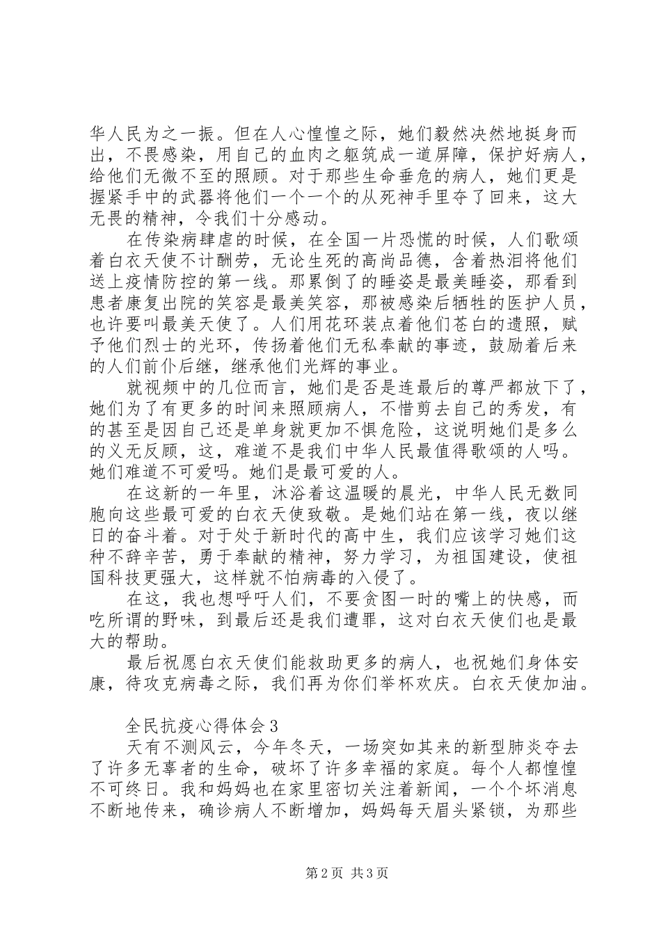 2024年对全民抗疫的思考和感想_第2页