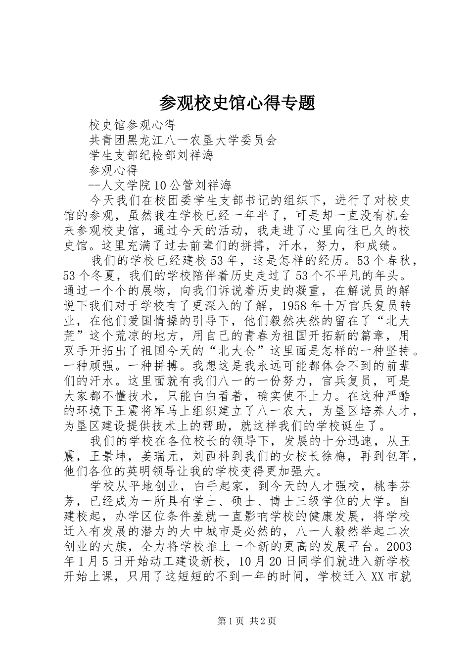 2024年参观校史馆心得专题_第1页