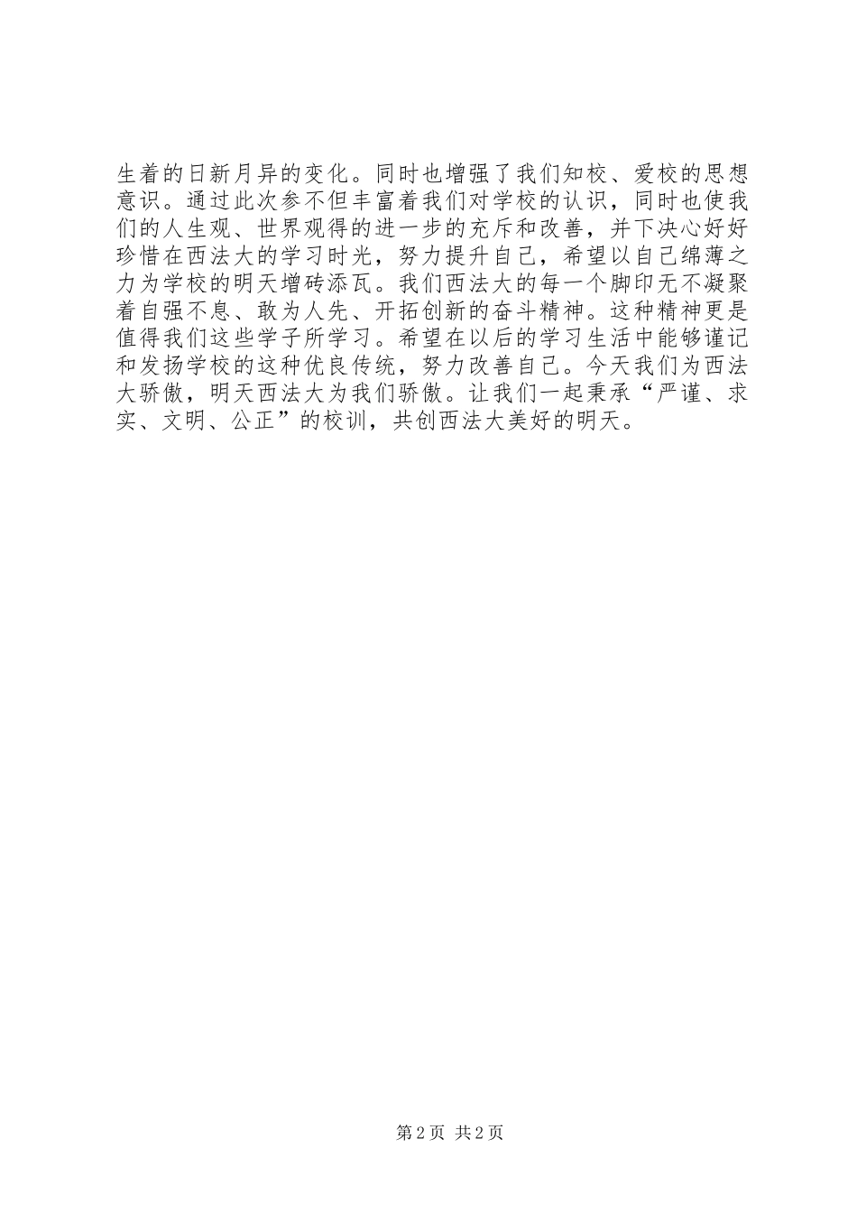 2024年参观校史展馆心得体会_第2页