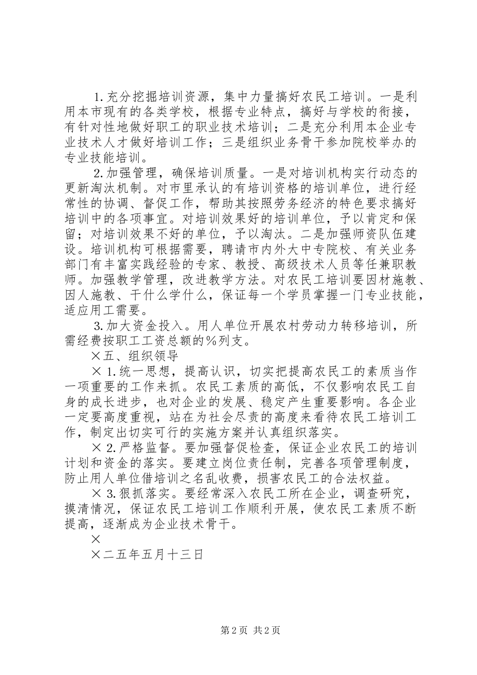 2024年对全市企业中的农民工进行培训的意见_第2页