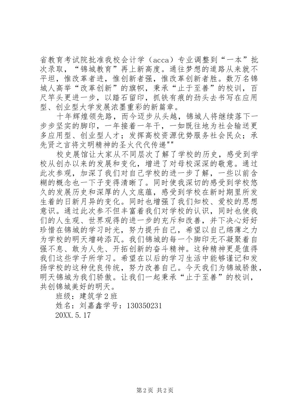 2024年参观校史展馆之心得体会_第2页