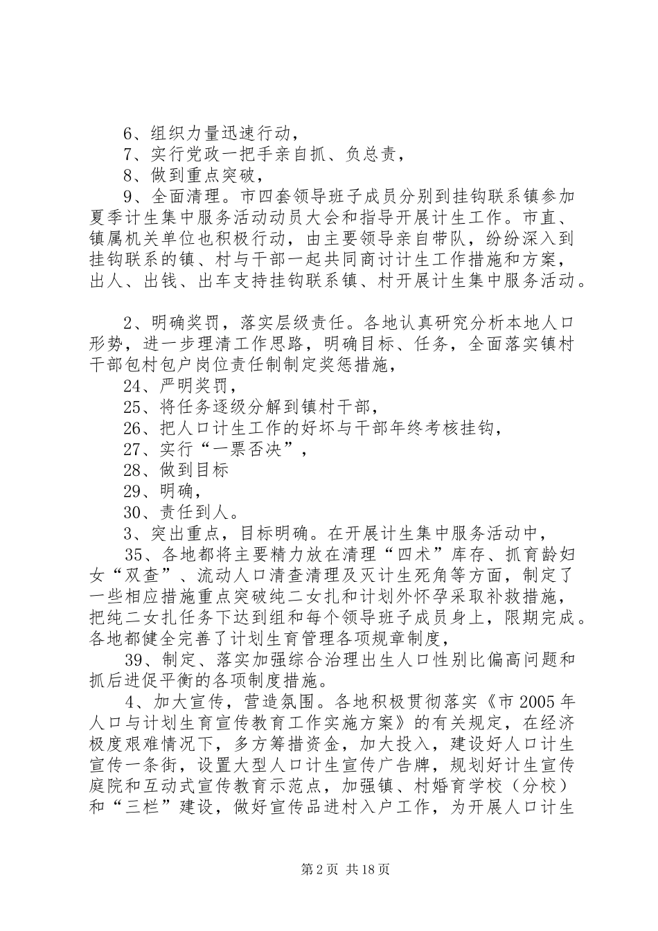2024年对全市人口计生工作督查汇报材料_第2页