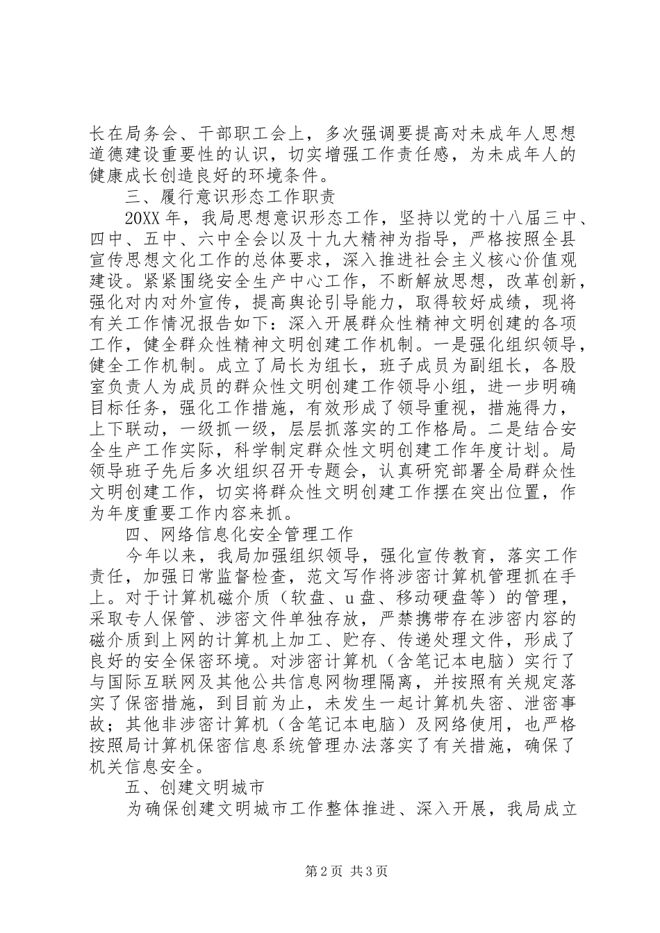 2024年县安监局年度宣传思想及创建文明城市工作总结_第2页