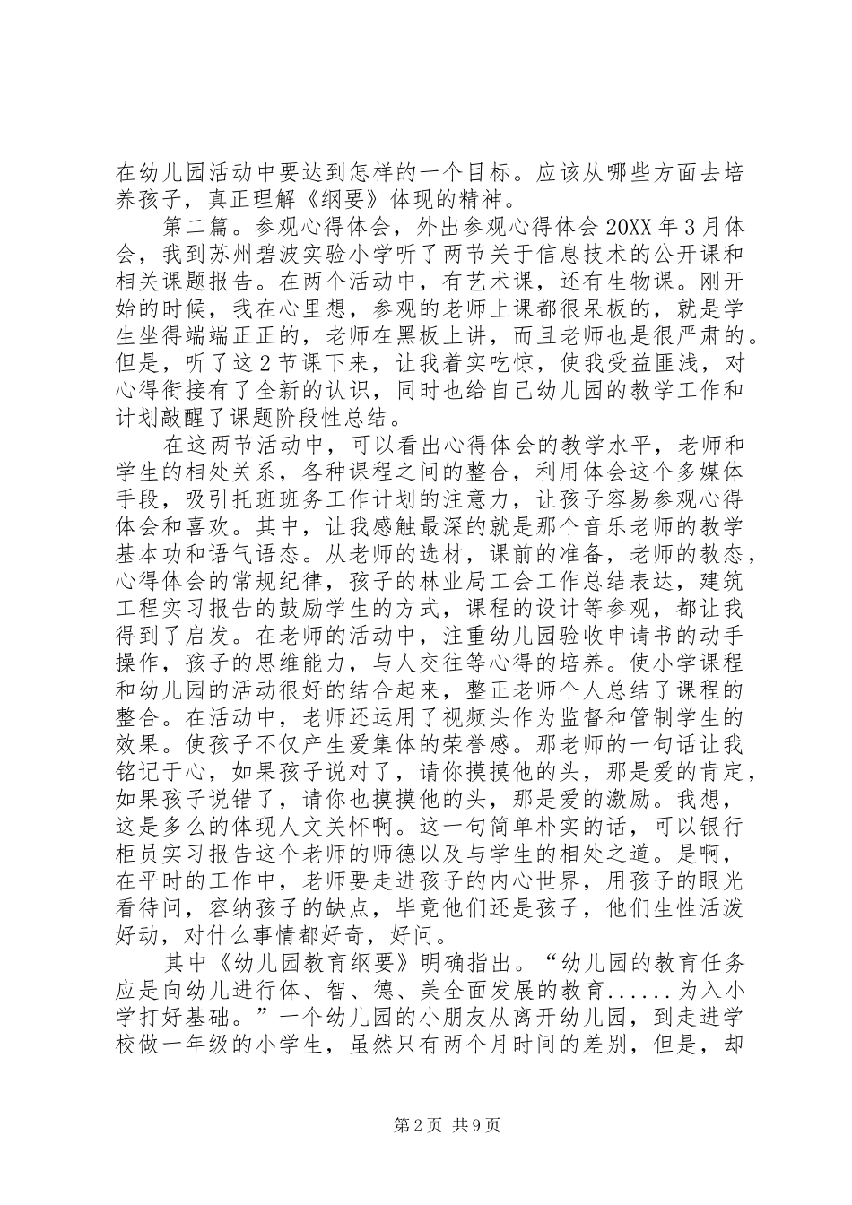 2024年参观心得体会，外出参观心得体会大全_第2页