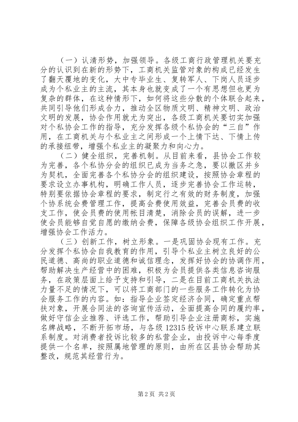 2024年对全县个私协会工作的思考_第2页