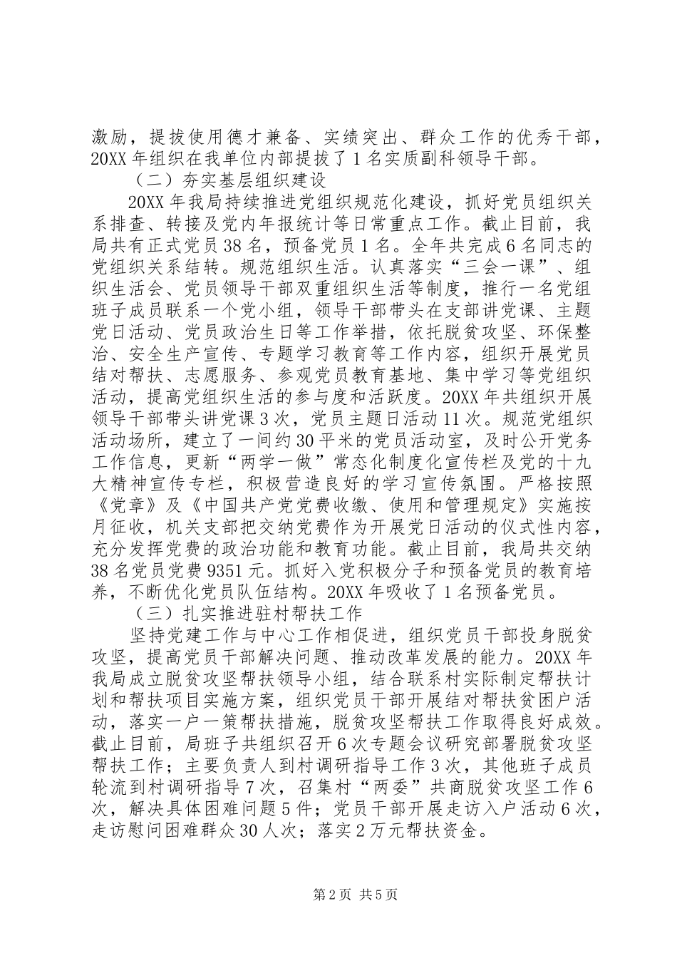 2024年县安监局年度组织工作自查报告_第2页