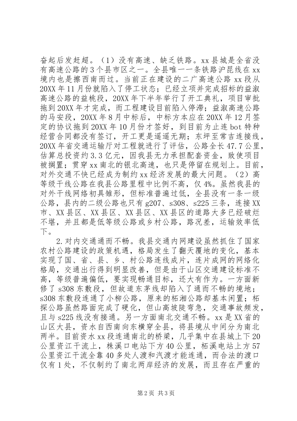 2024年对全县交通建设的调查与思考_第2页