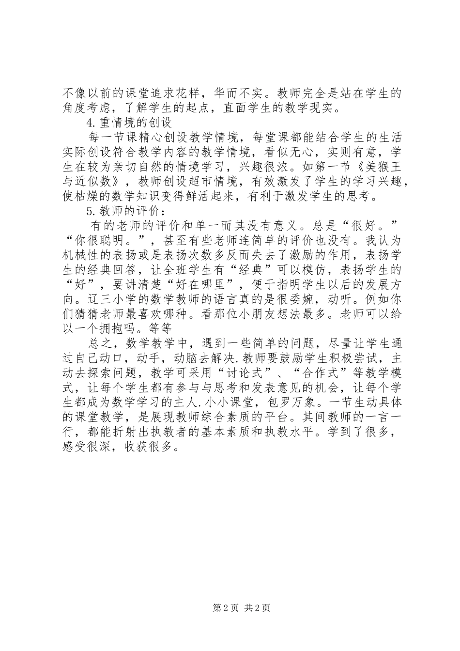 2024年参观心得体会范新蕊_第2页