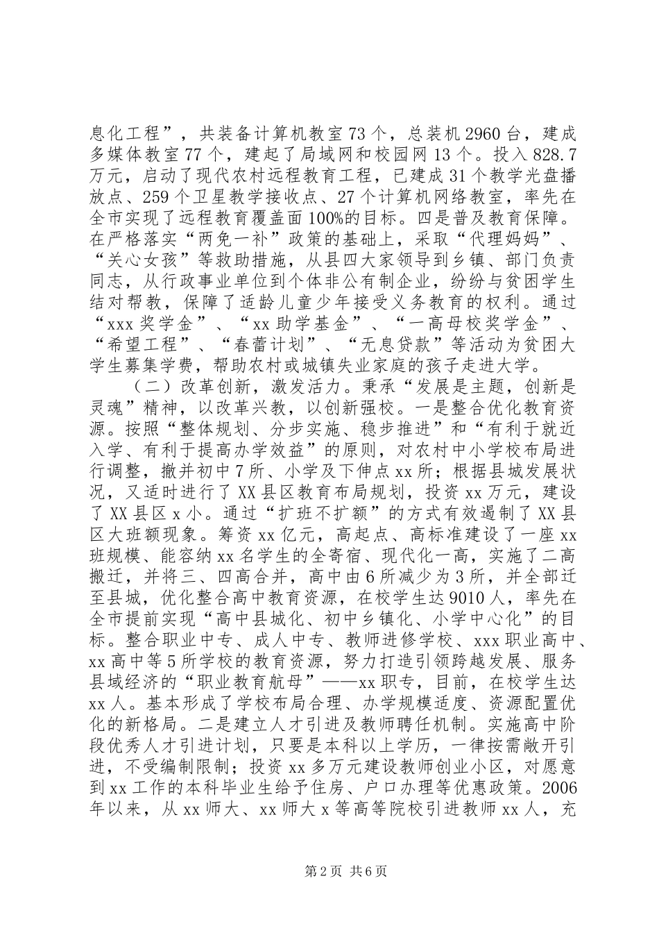 2024年对全县教育事业发展情况的调查和思考_第2页