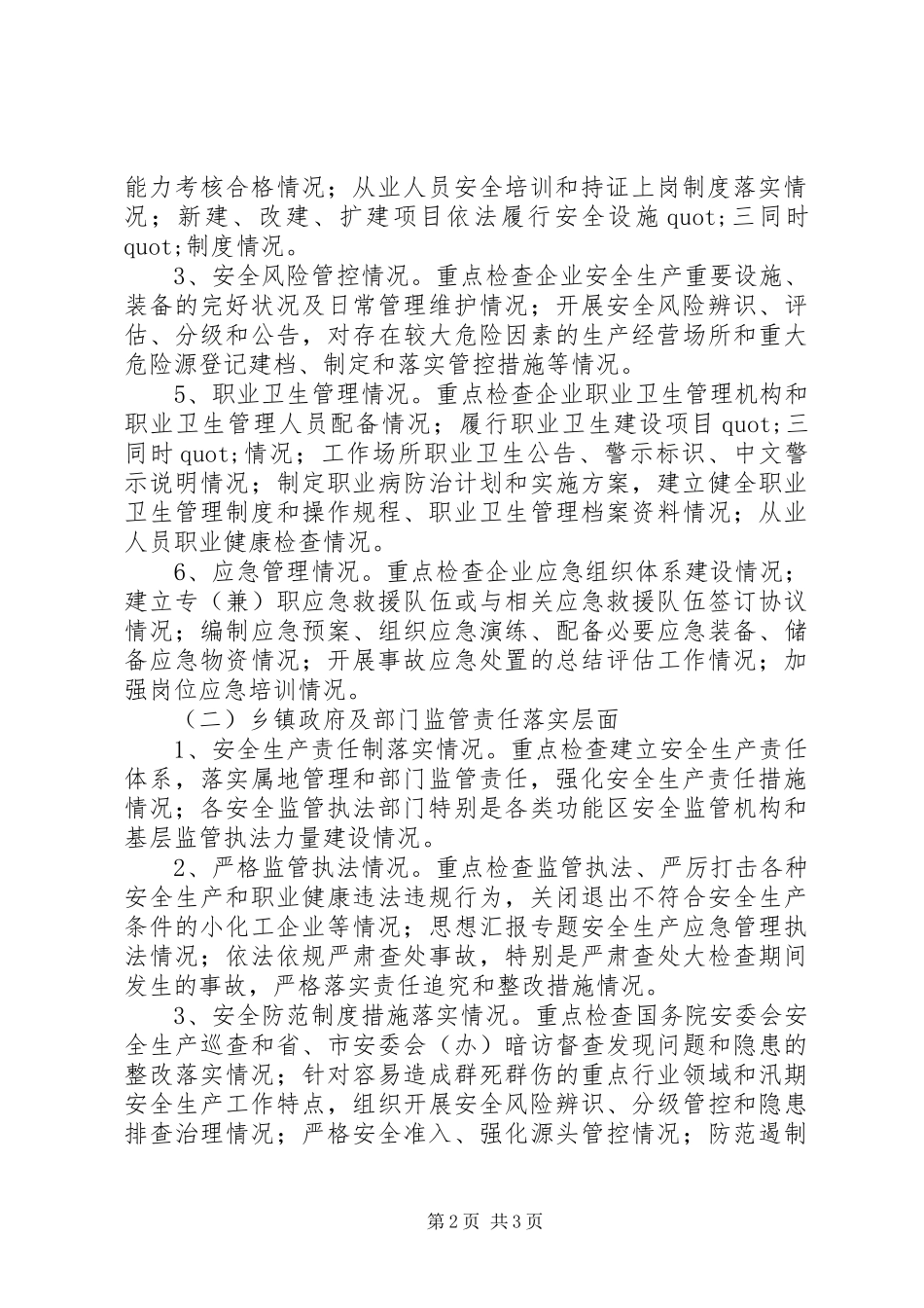 2024年县安全生产大检查工作方案_第2页