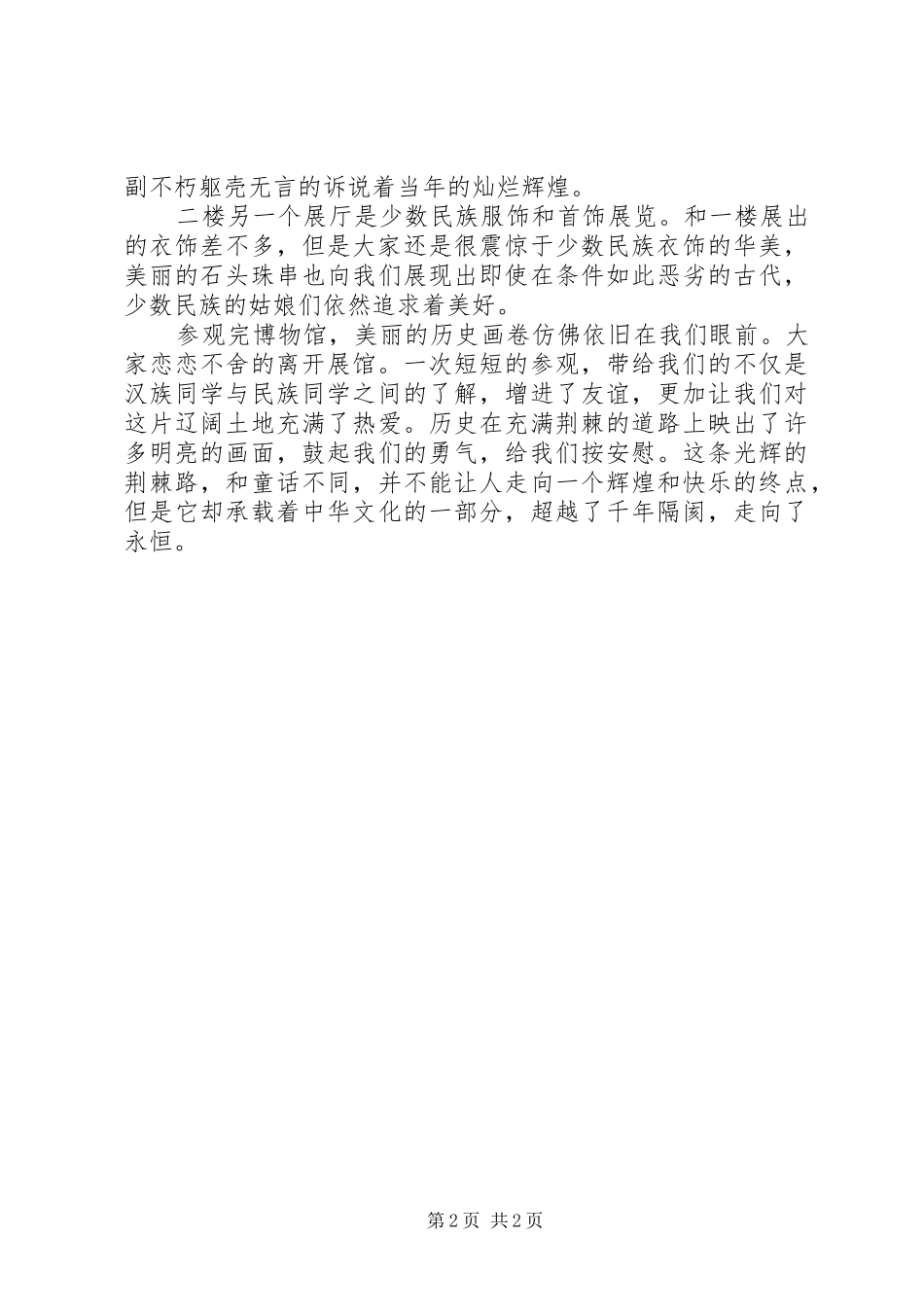 2024年参观新疆博物馆观后感_第2页