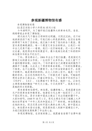 2024年参观新疆博物馆有感