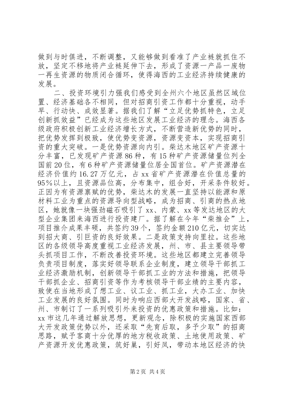 2024年对全州进行参观考察的几点体会_第2页