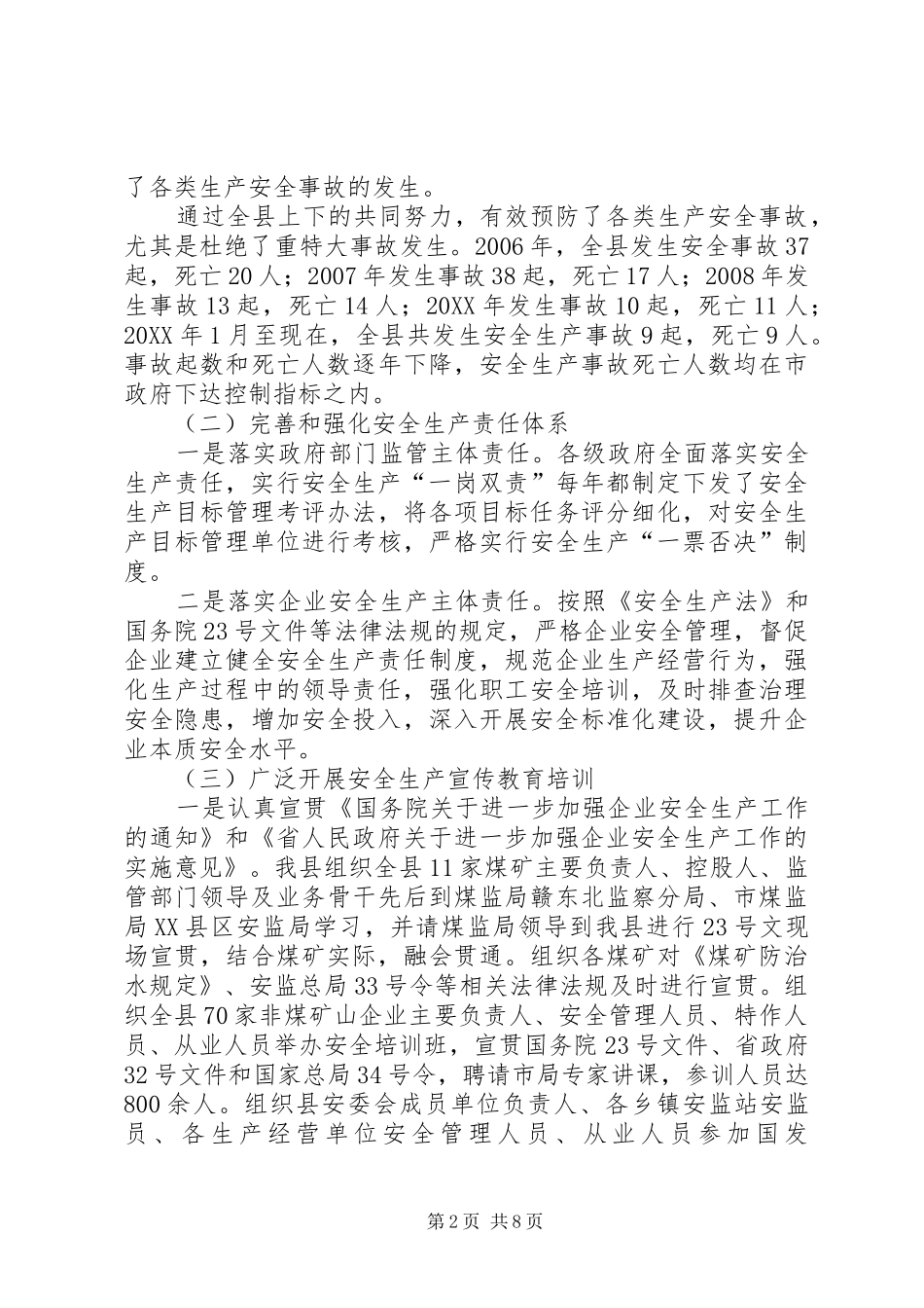 2024年县安全生产工作汇报_第2页