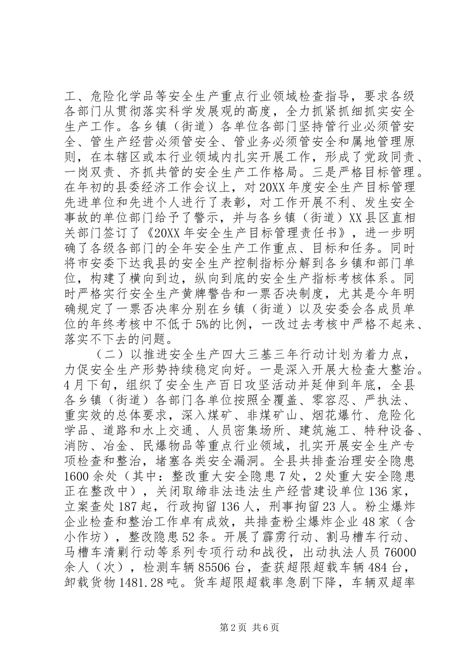 2024年县安全生产工作情况汇报_第2页