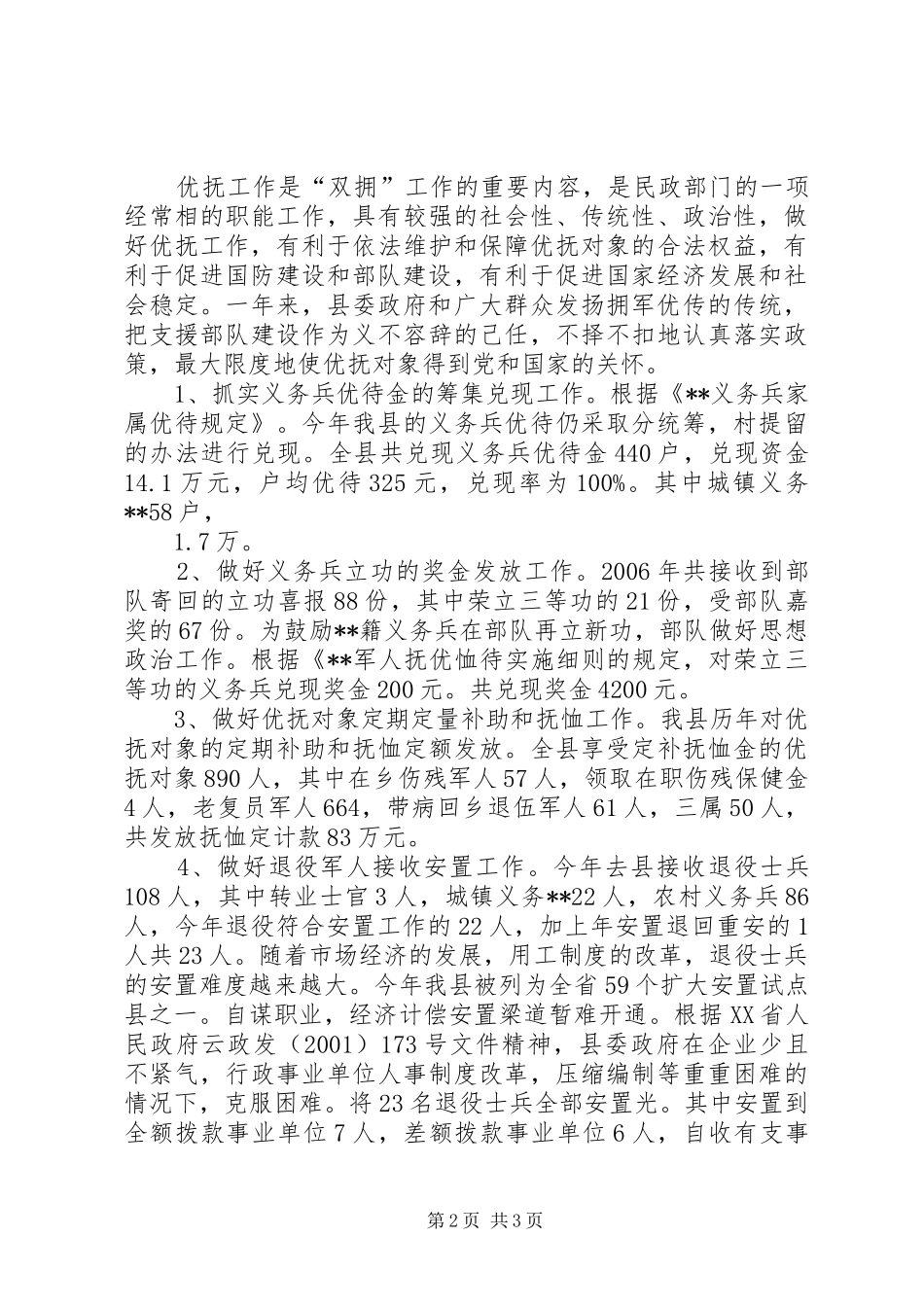 2024年县八一建军节双拥活动总结_第2页