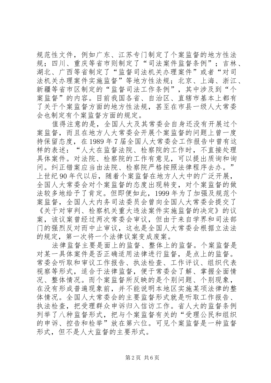 2024年对人大个案监督工作的再思考_第2页