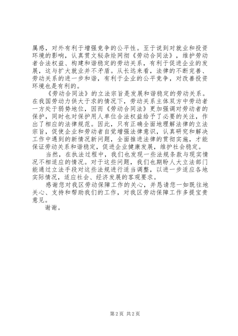 2024年对人大会议代表建议答复范文_第2页