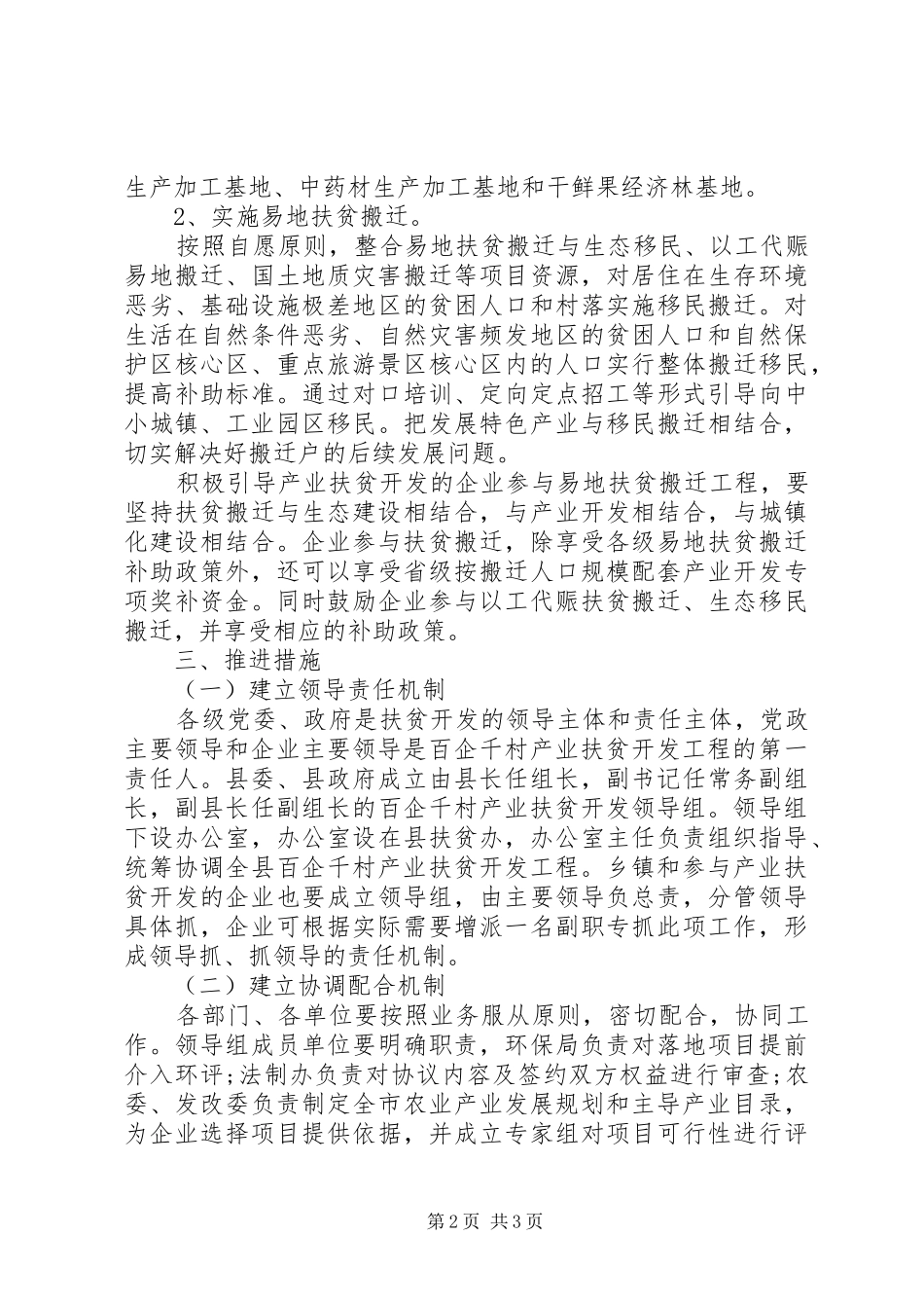 2024年县百企千村产业扶贫开发工程实施方案_第2页