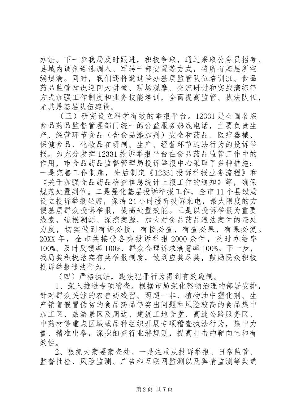 2024年对人大议案的答复_第2页