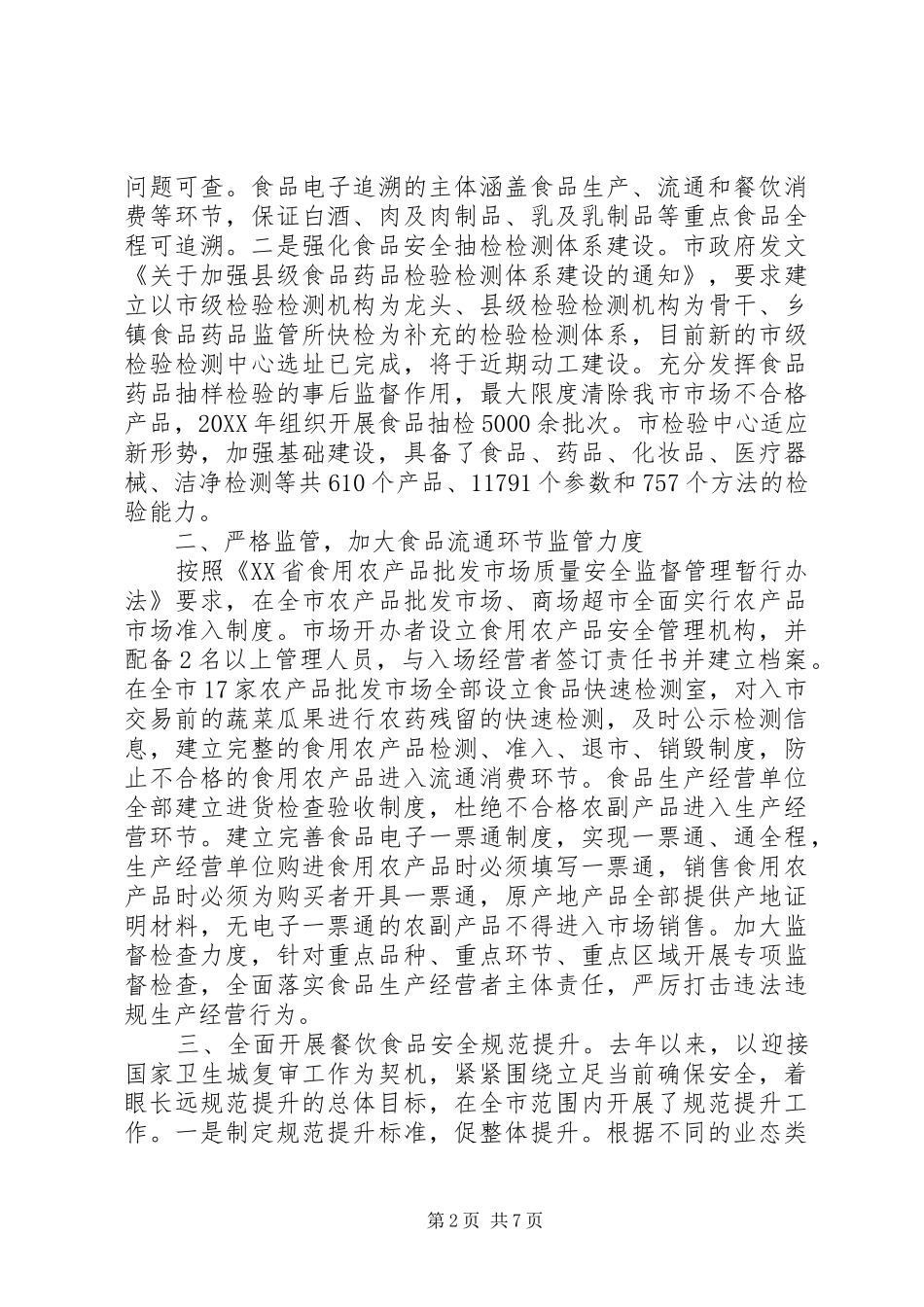 2024年对人大议案的回复_第2页