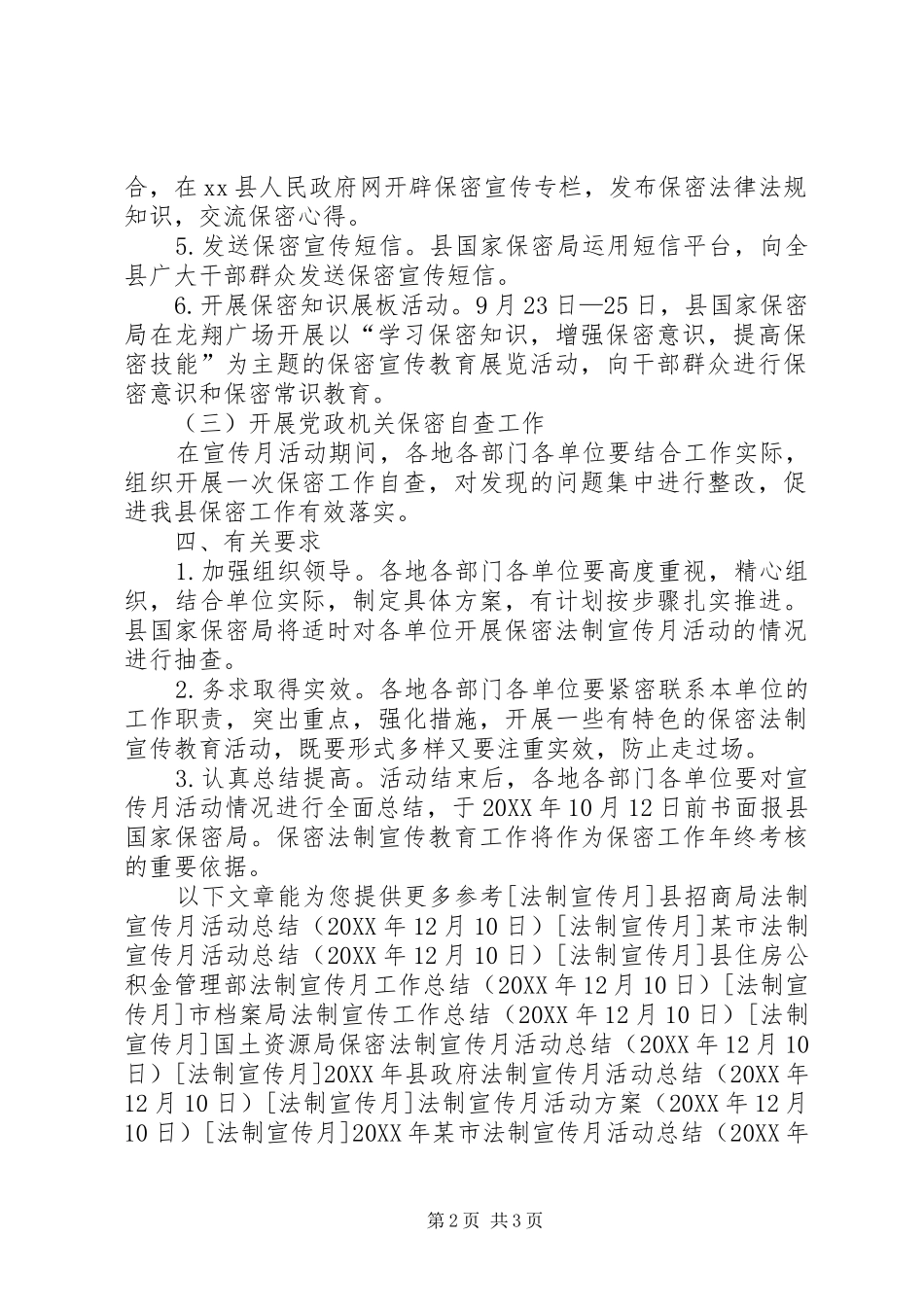 2024年县保密法制宣传月活动方案_第2页