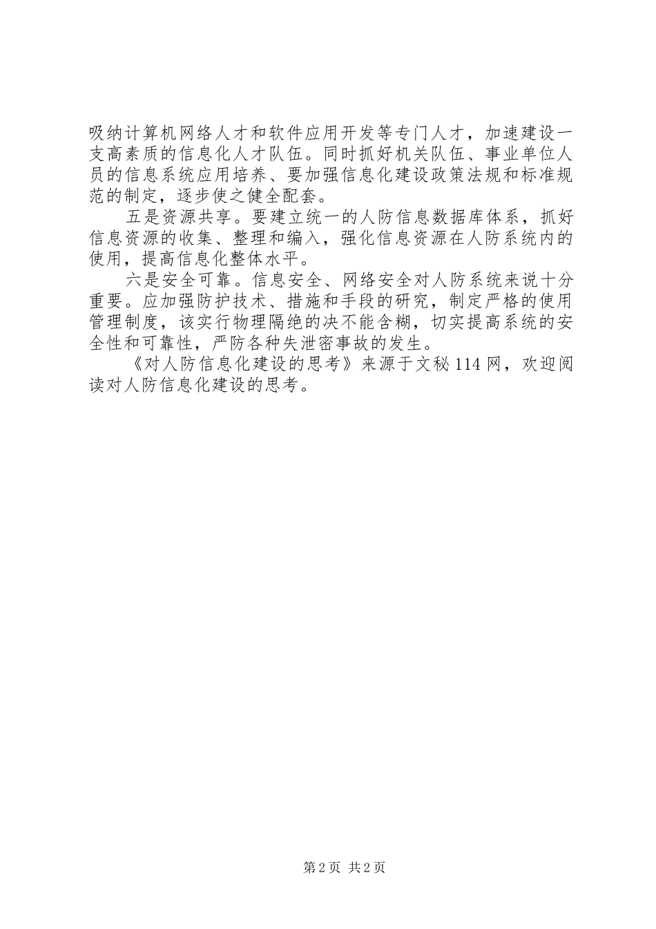2024年对人防信息化建设的思考_第2页