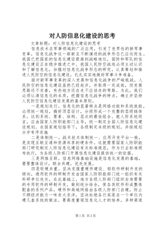 2024年对人防信息化建设的思考