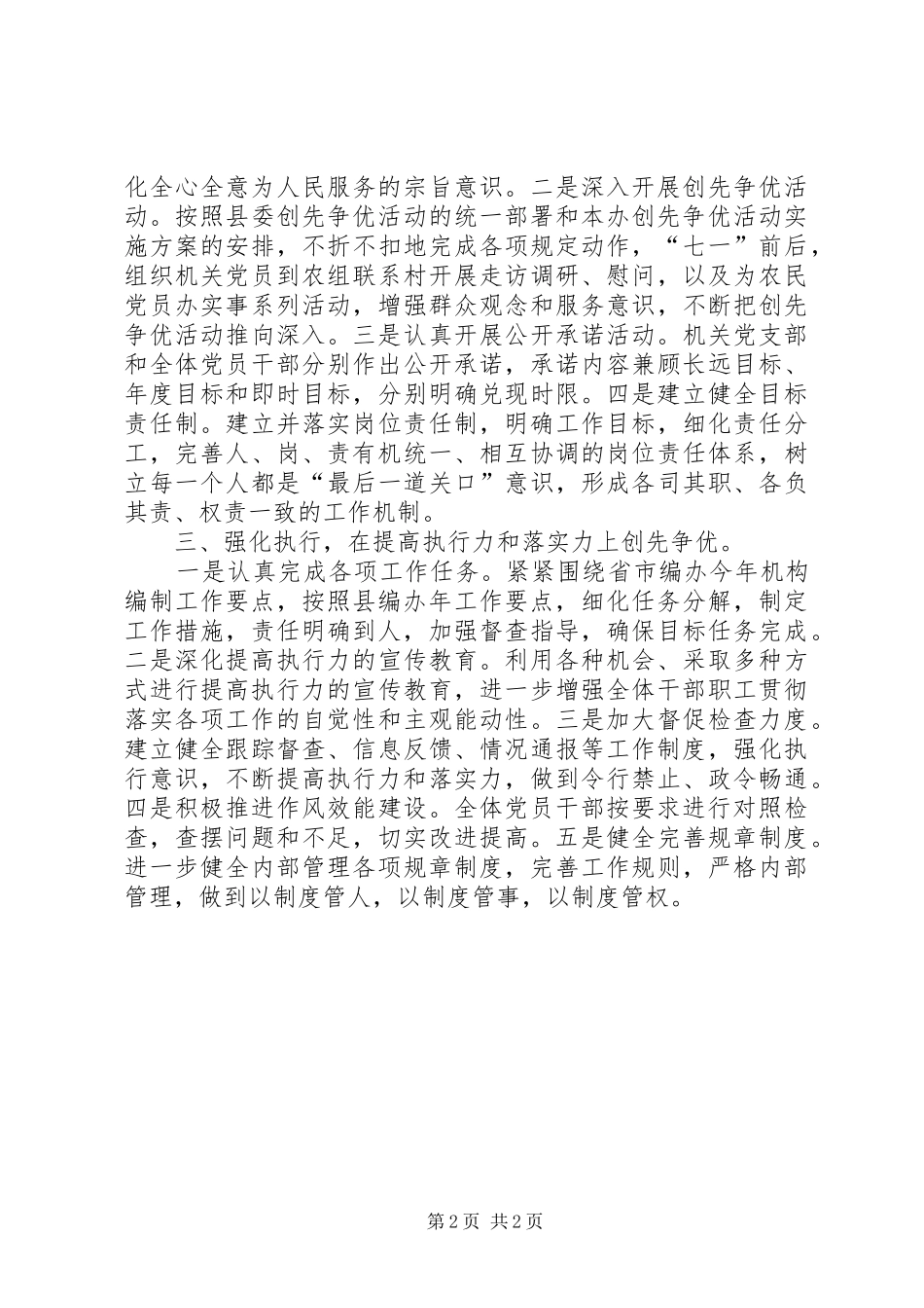 2024年县编办开展创优争先活动汇报材料_第2页