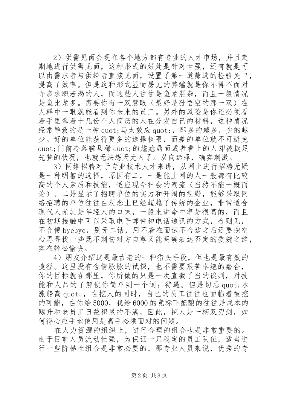 2024年对人力资源工作的心得体会_第2页