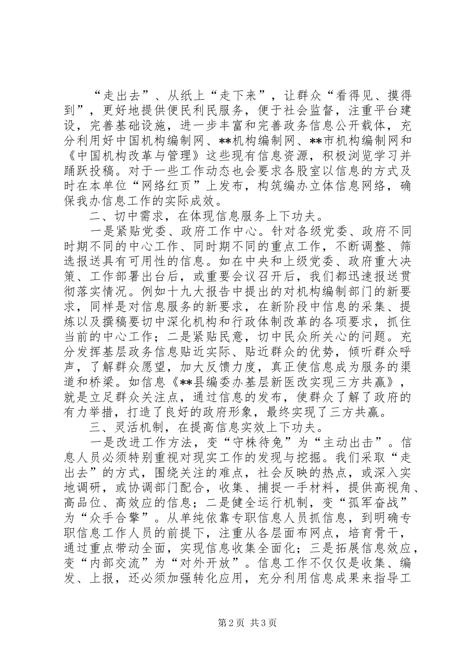 2024年县编办年度信息宣传工作总结编办工作总结_第2页