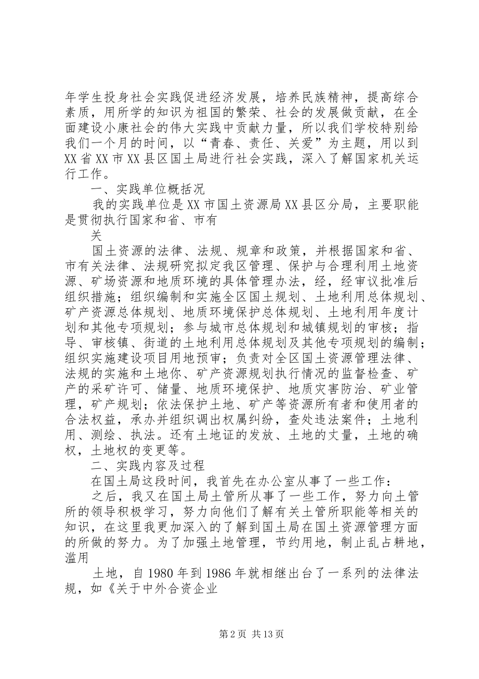 2024年对人民的好公仆的几点思考_第2页