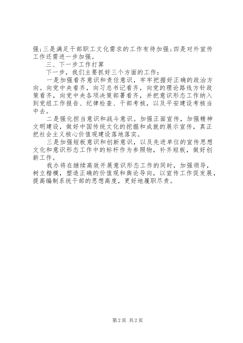 2024年县编办上半年意识形态工作情况汇报_第2页