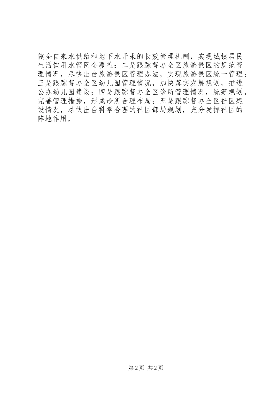 2024年对人民群众关心的热点难点问题开展调研工作材料_第2页