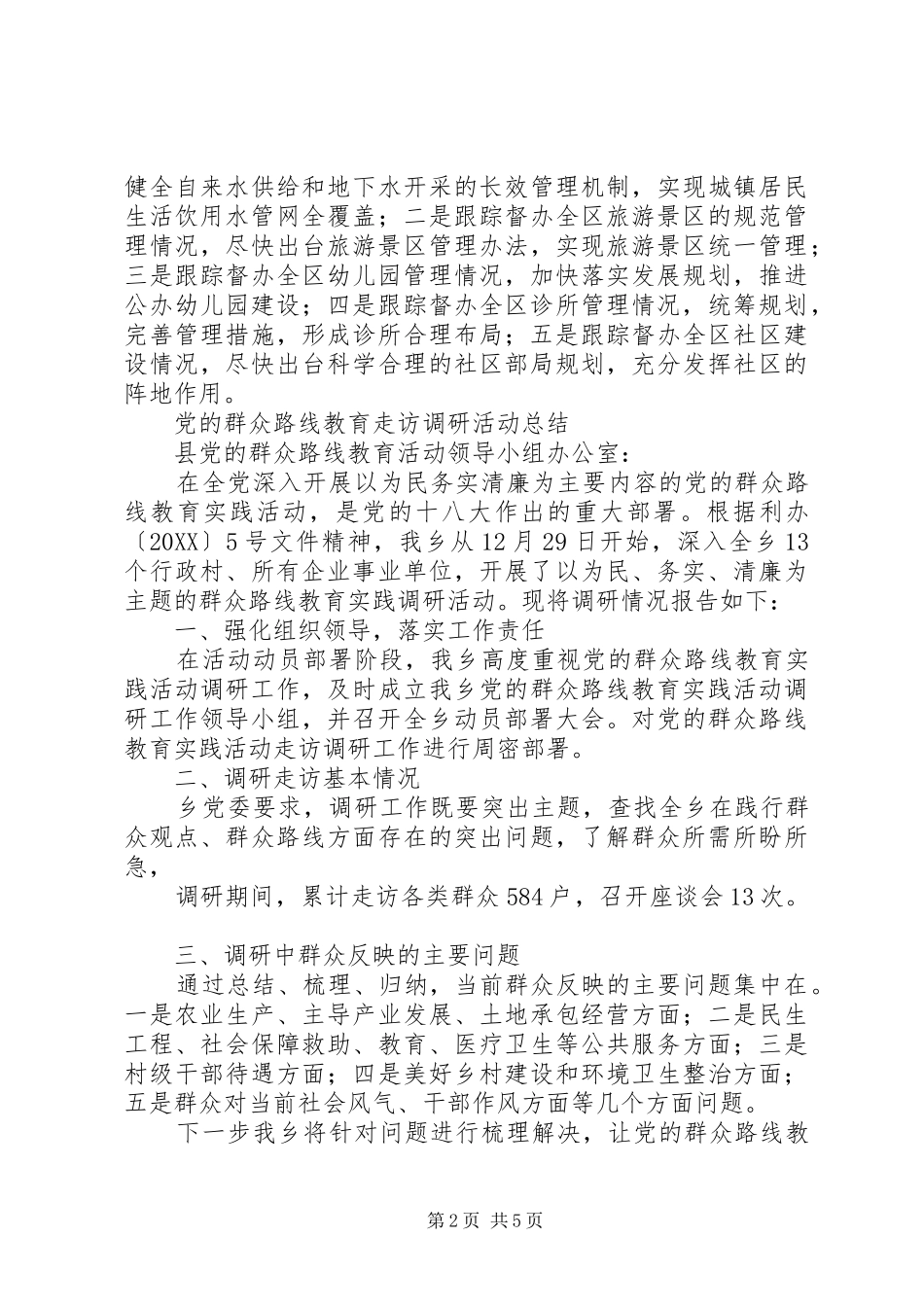 2024年对人民群众关心的热点难点问题开展调研工作材料当前群众最关心的问题_第2页