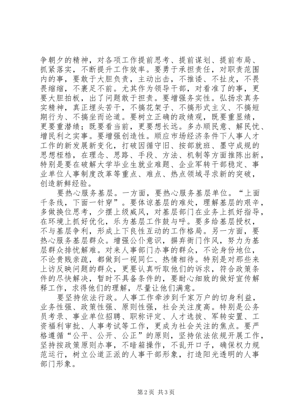 2024年对人事局干部作风建设的思考_第2页