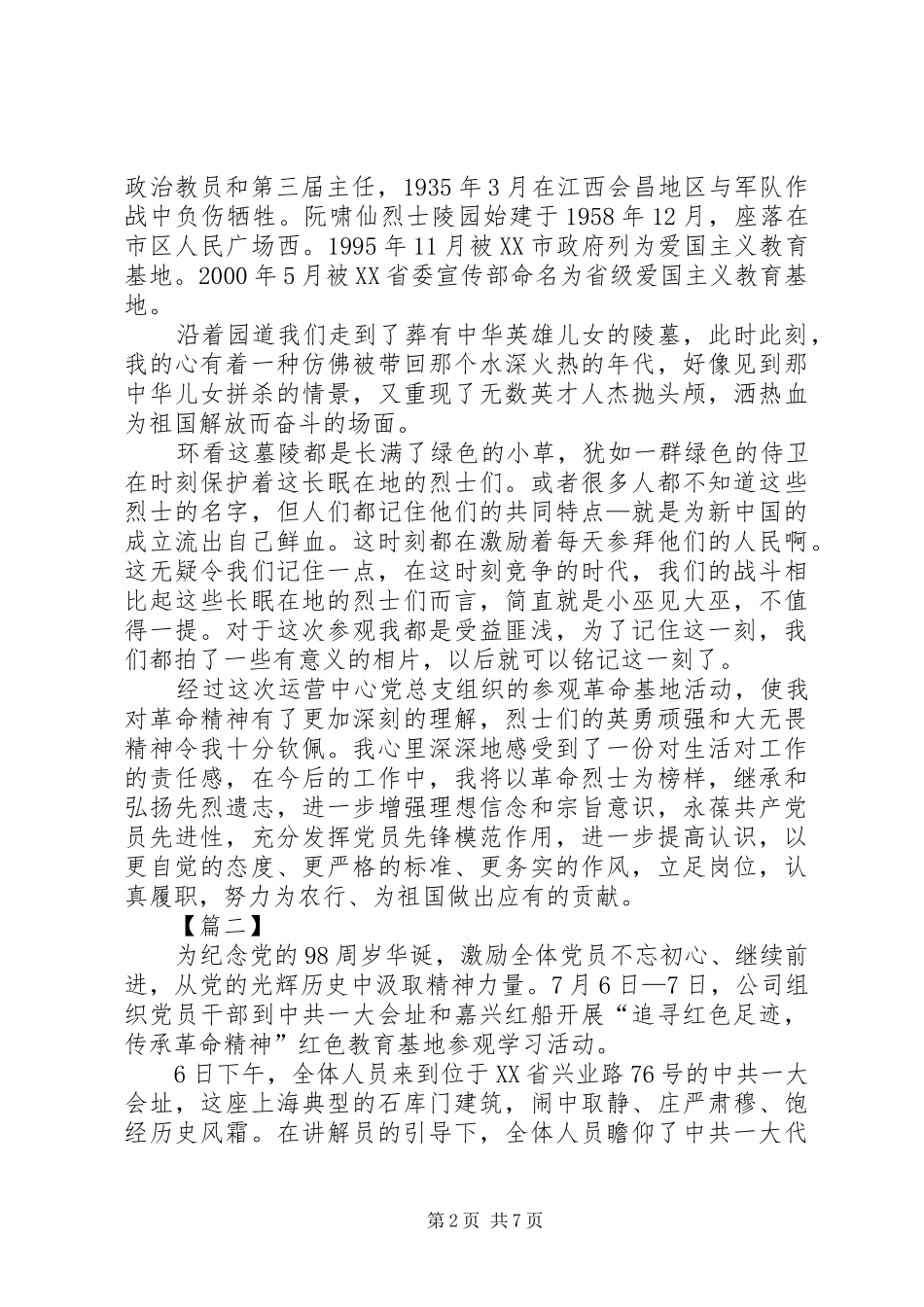 2024年参观学习红色教育基地通讯稿六篇_第2页
