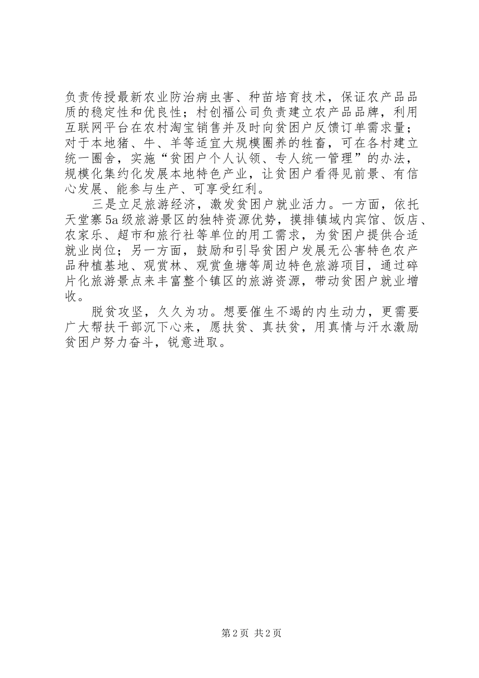 2024年对如何催生脱贫攻坚内生动力的几点思考_第2页