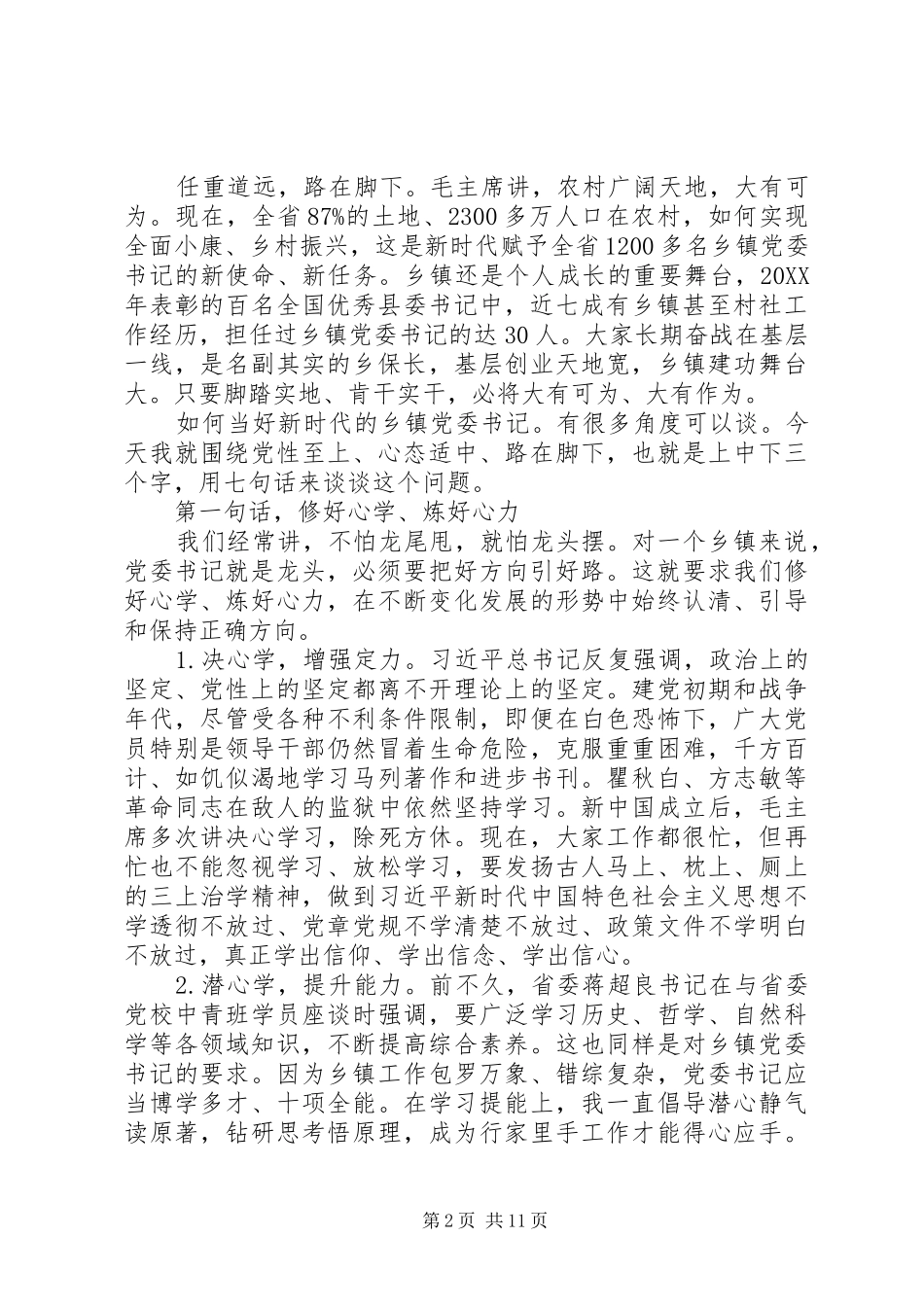 2024年对如何当好乡镇党委书记的一些思考_第2页
