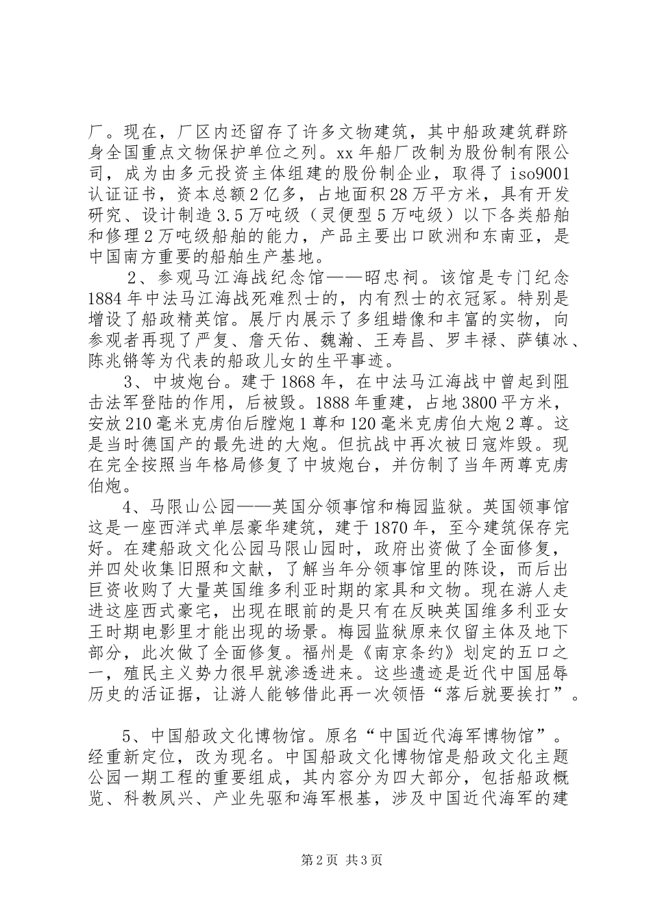 2024年参观学习活动总结_第2页