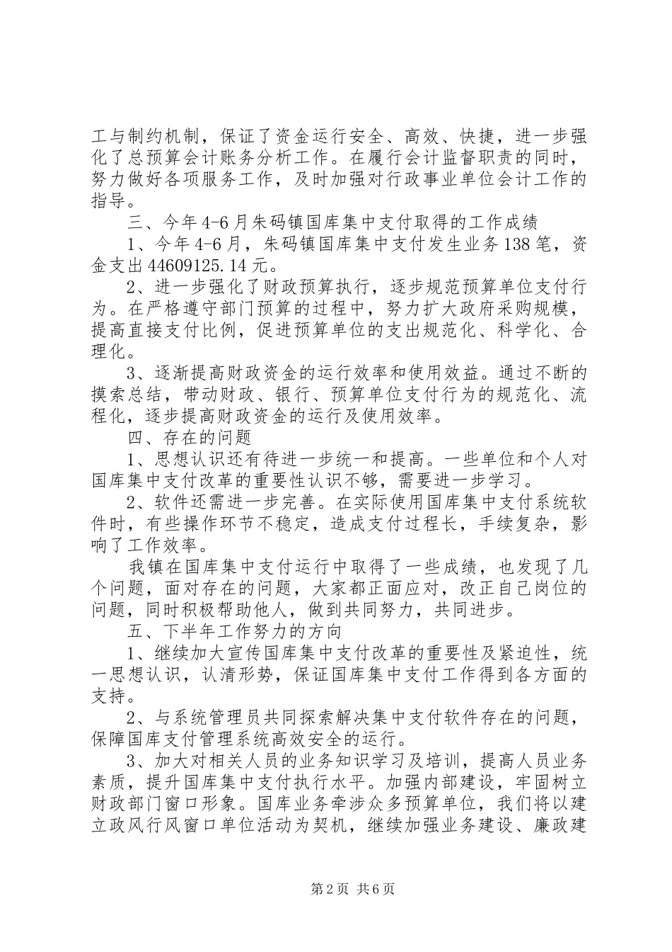 2024年县财政局国库集中支付中心年度工作总结和工作计划_第2页