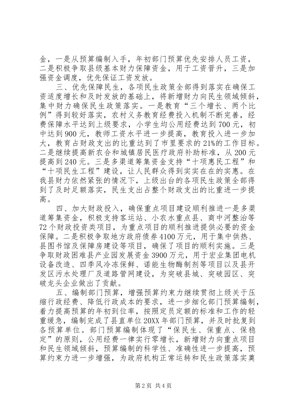 2024年县财政局年度工作报告_第2页