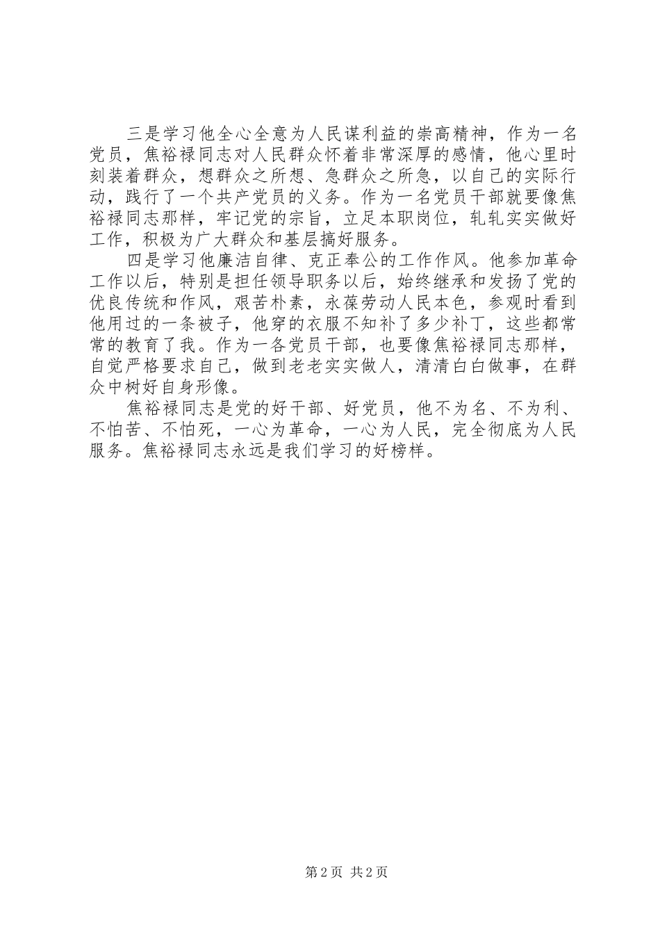 2024年参观学习焦裕禄先进事迹有感_第2页