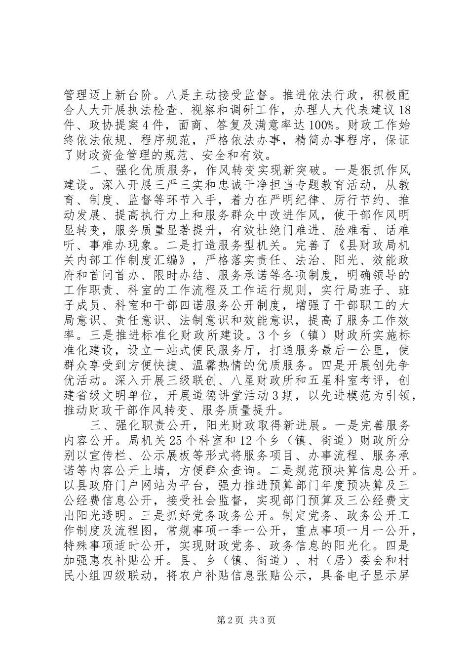 2024年县财政局年度工作情况报告_第2页