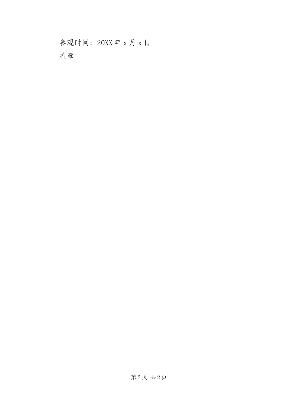 2024年参观学习介绍信模板_第2页