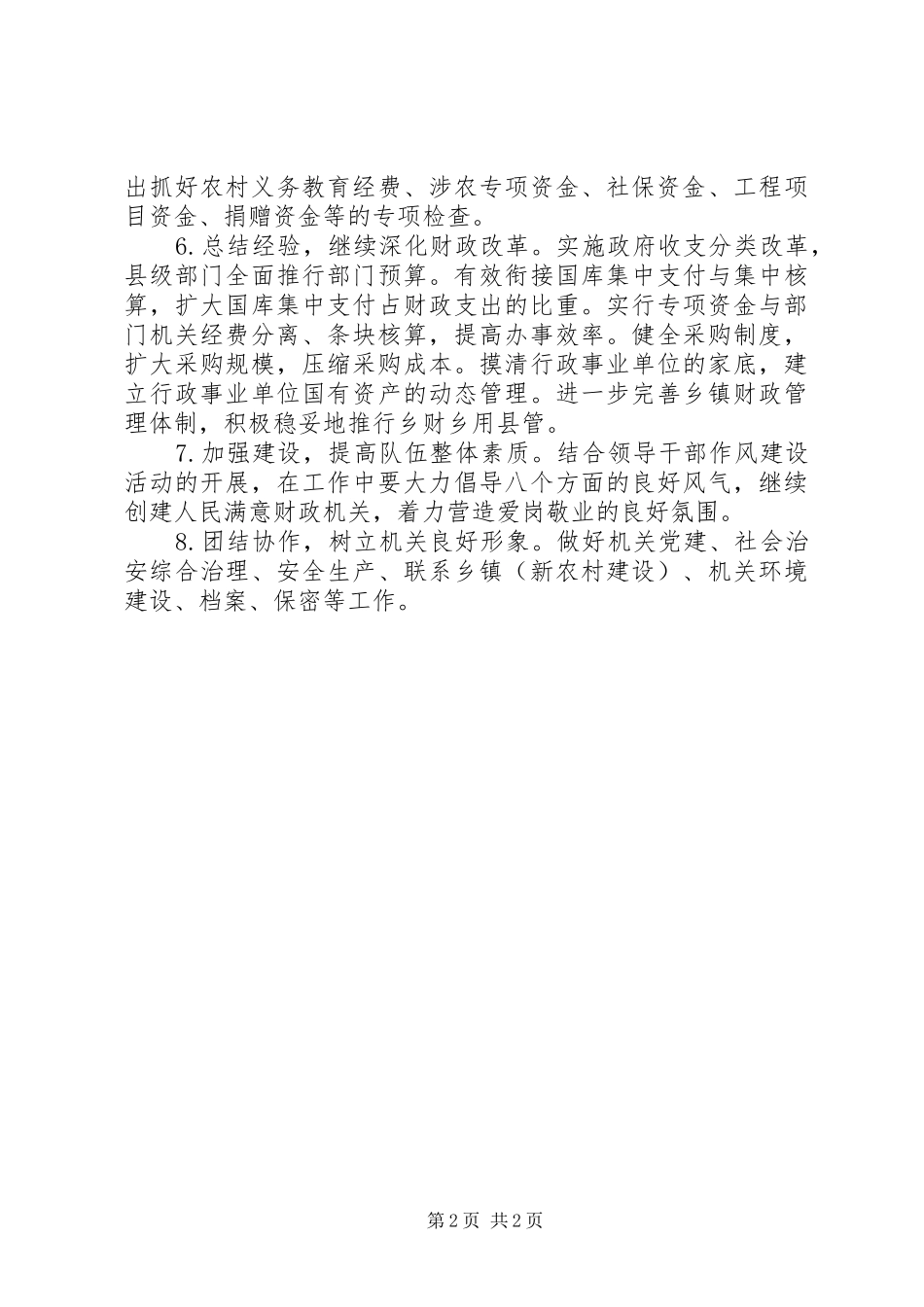 2024年县财政局年度工作要点_第2页